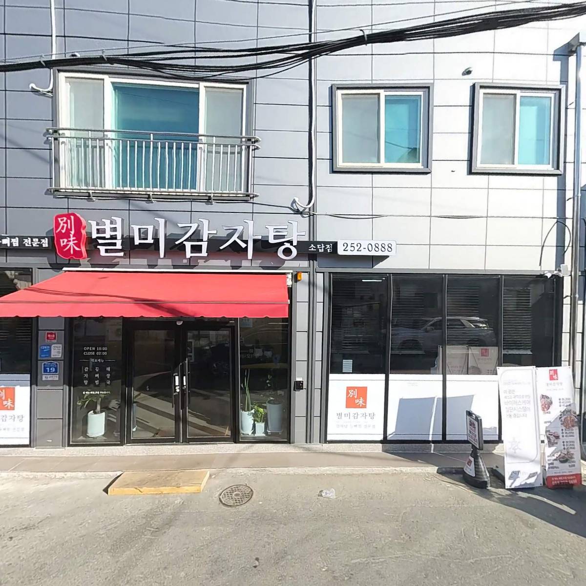 별미감자탕