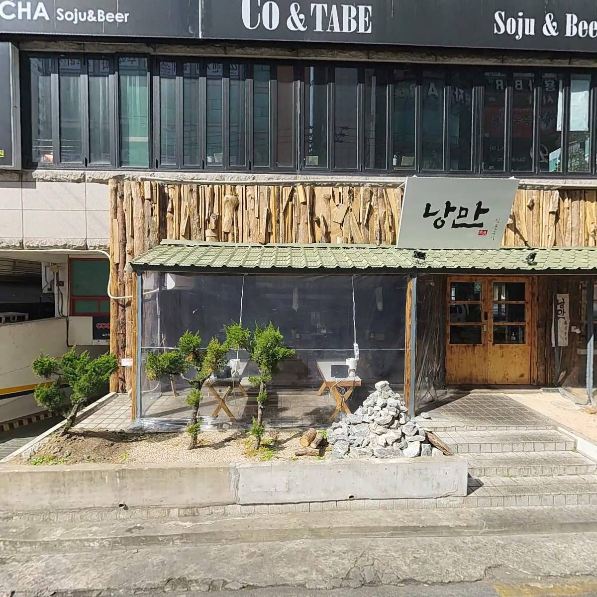 육회관상남직영점