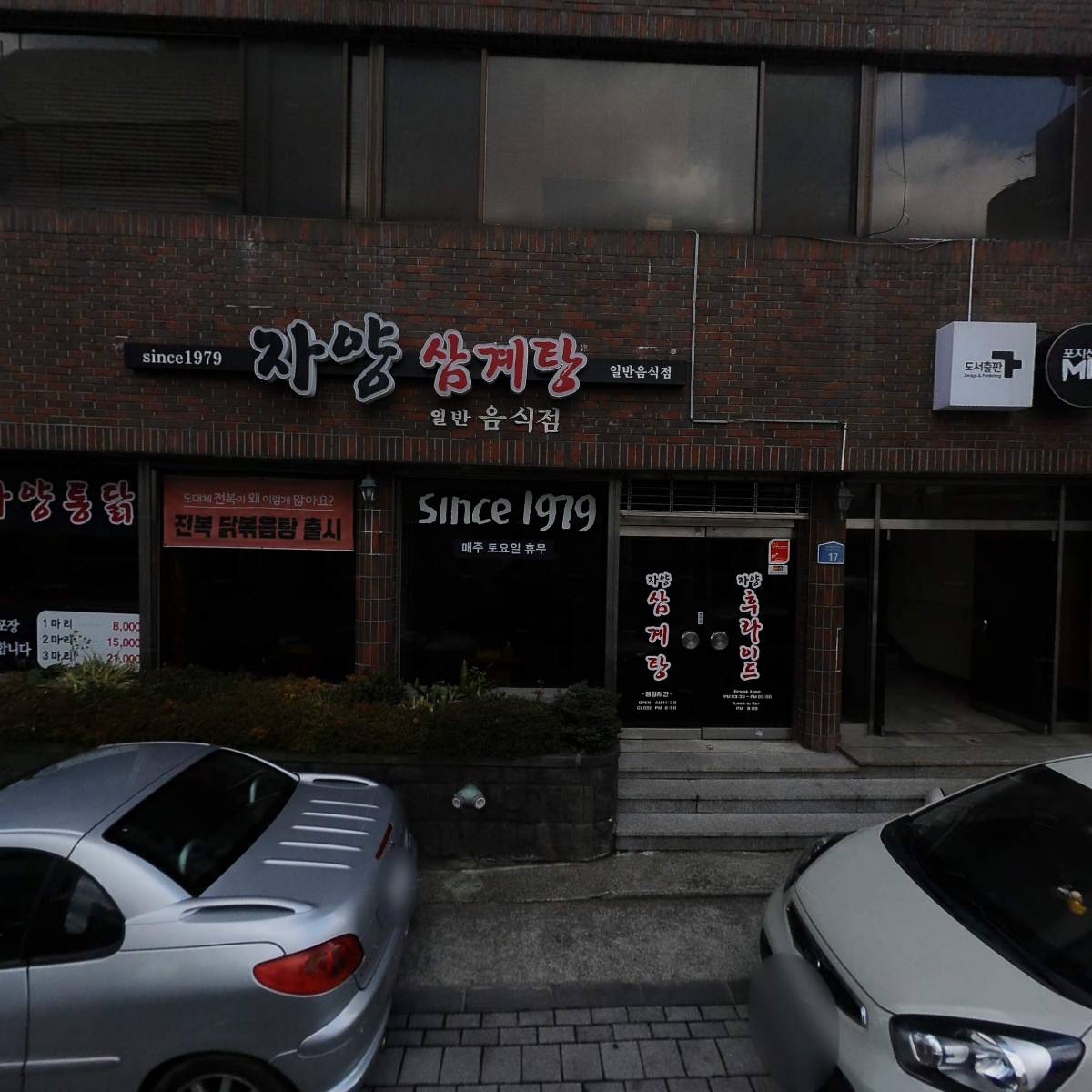 자양식당