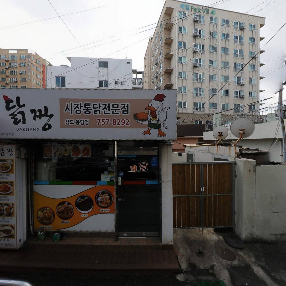주식회사 해온종합건설