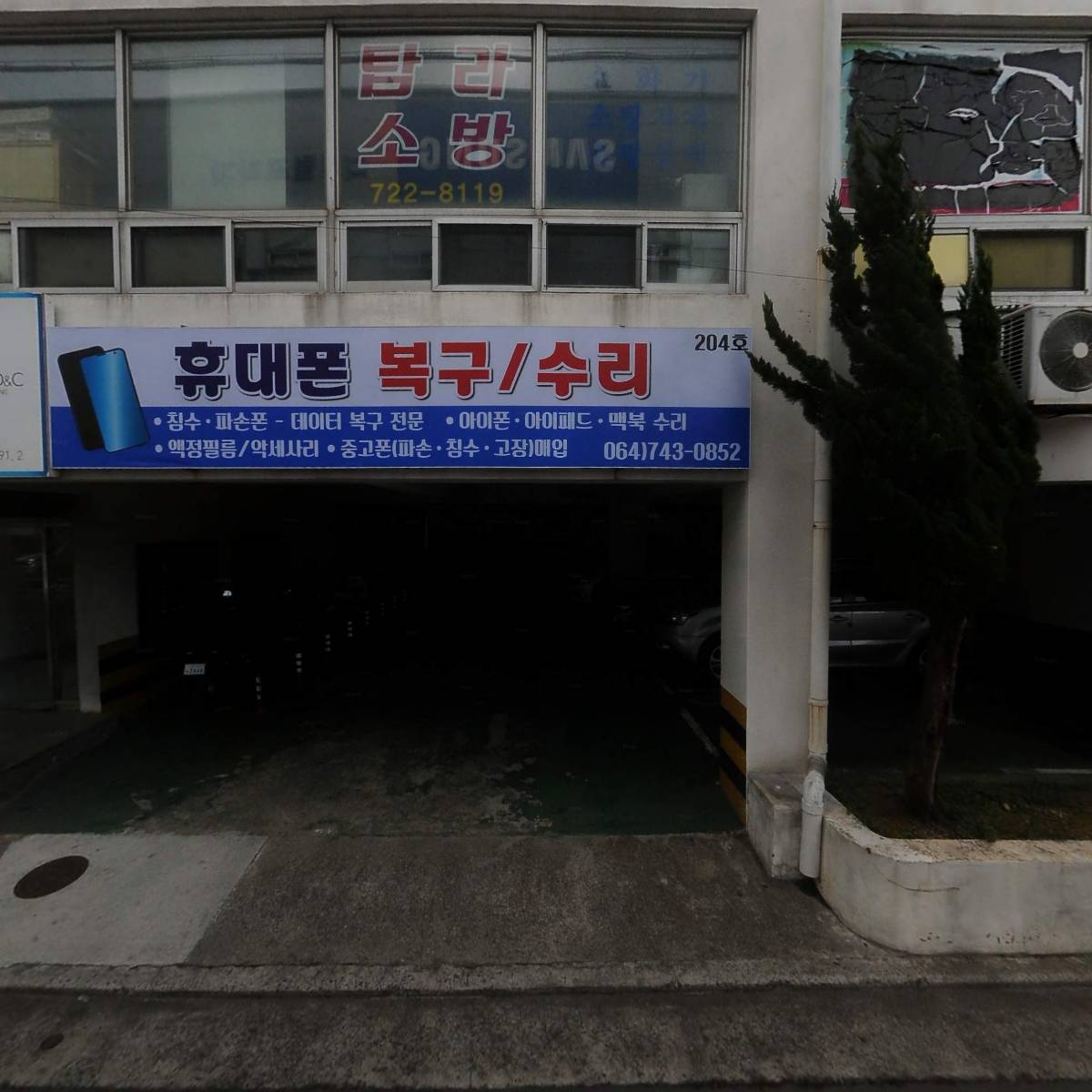 사단법인 한국자연재난협회 제주특별자치도지부