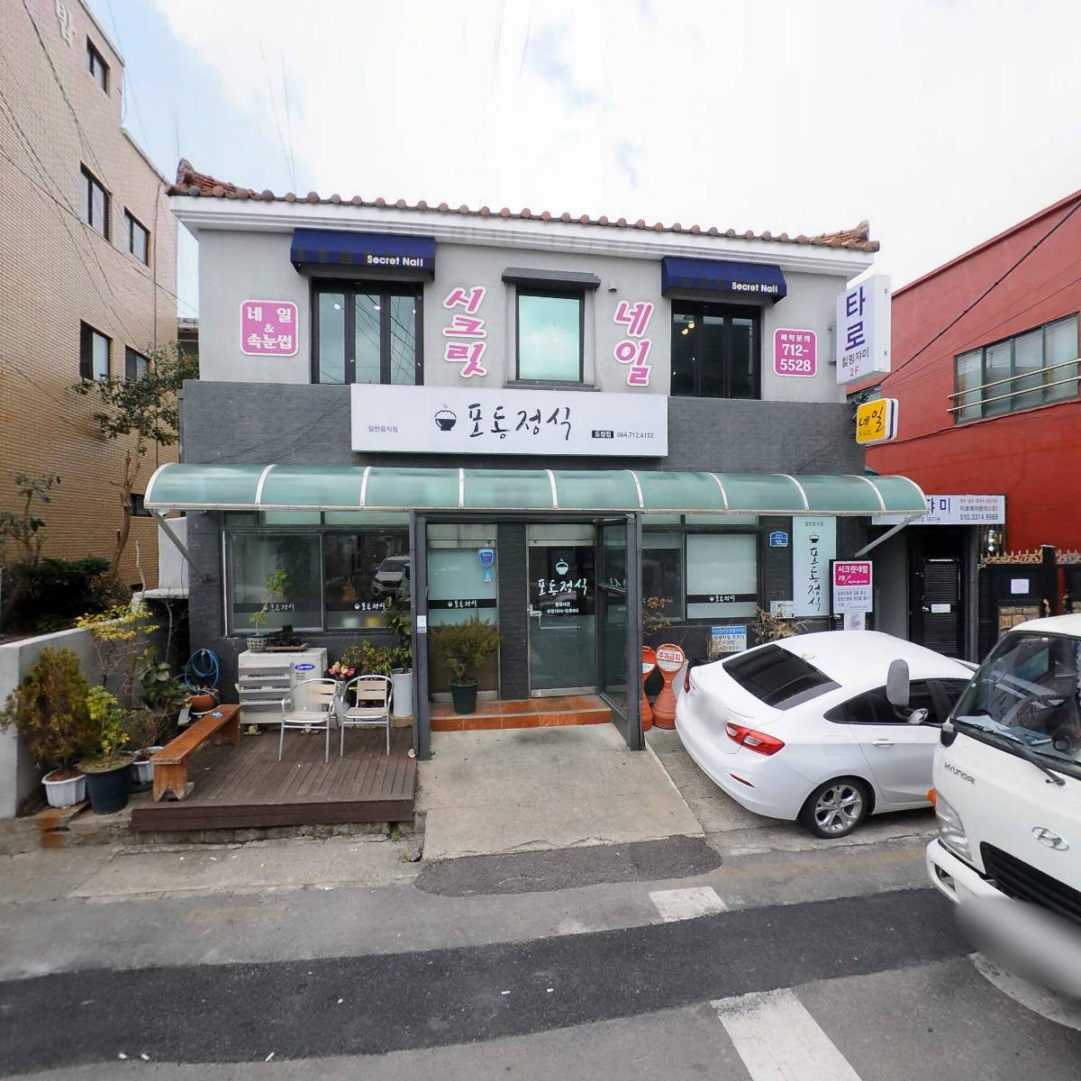 포동정식