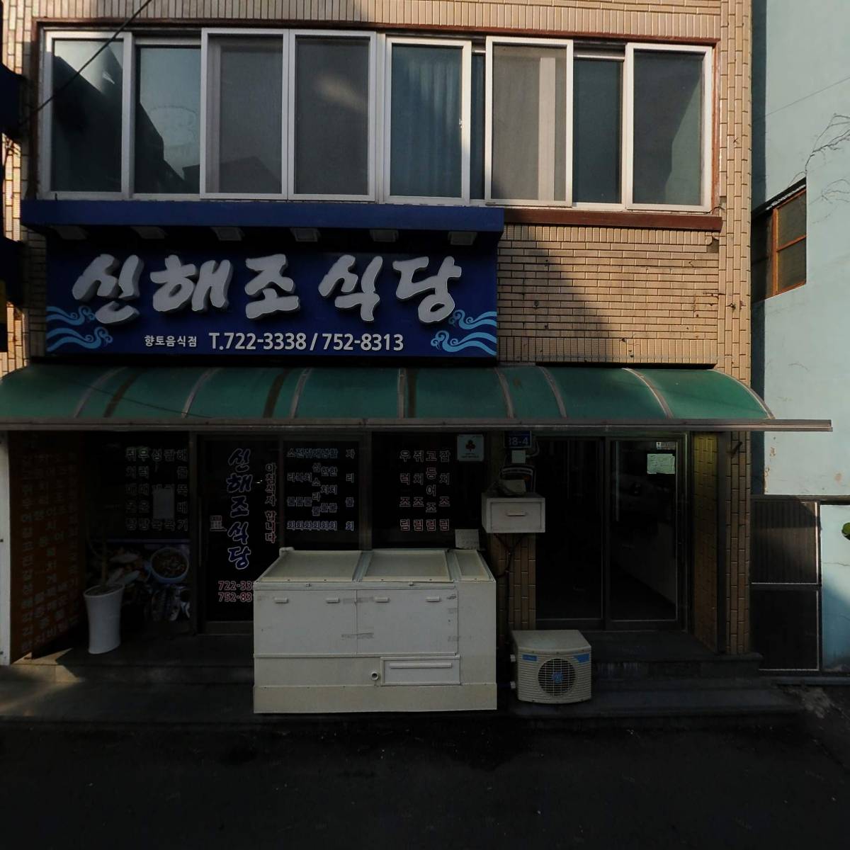 신해조
