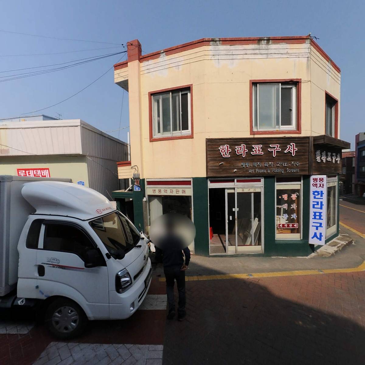 동제주대리점(롯데택배)_3