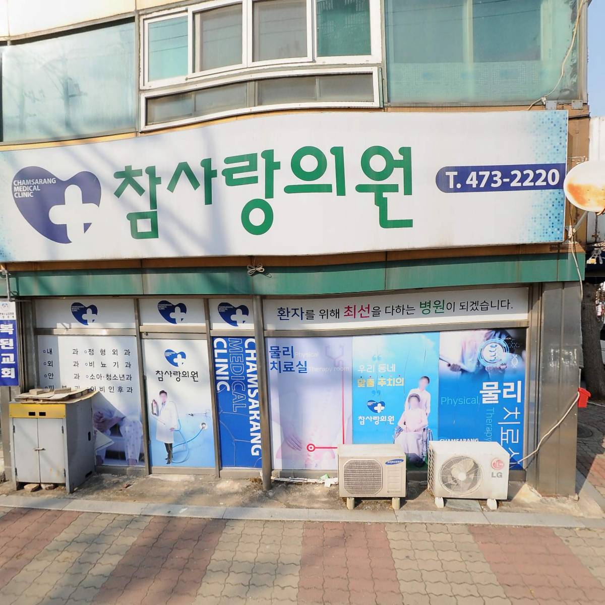 참사랑의원(김기범)