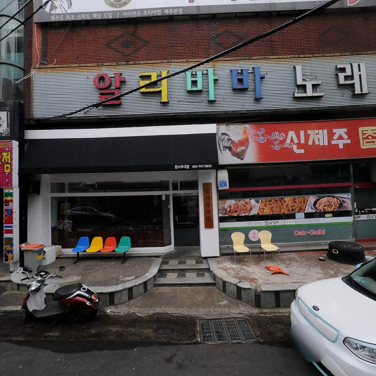 참닭갈비신제주점