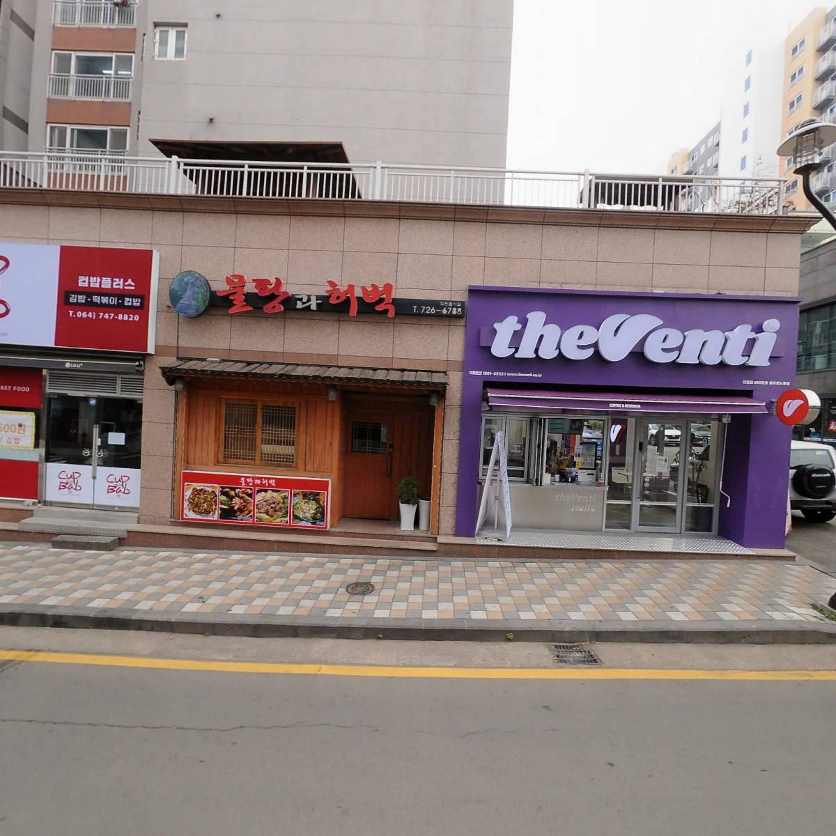 우진종합건설（주）