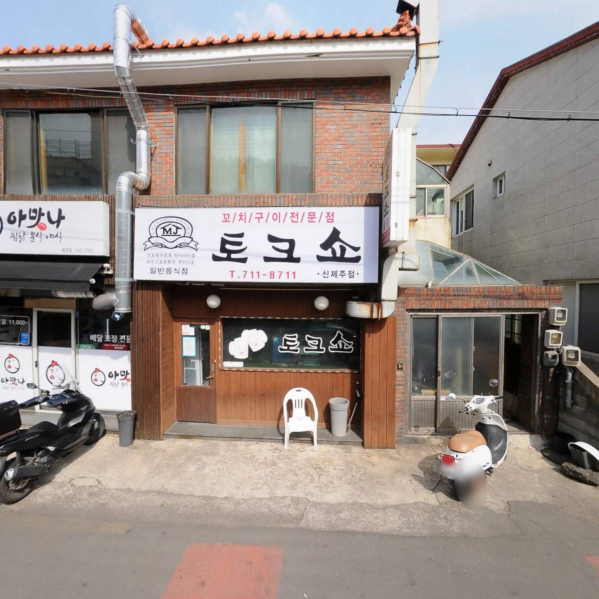 아맛나찜닭 제주점
