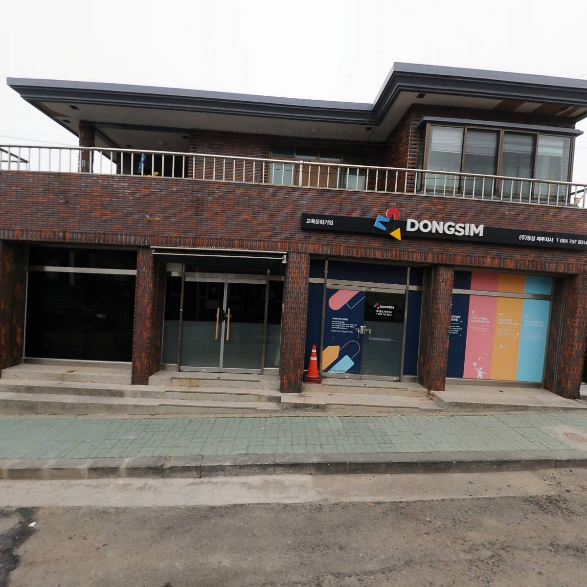 제주동심
