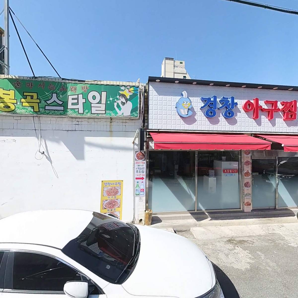 봉곡스타일노래주점