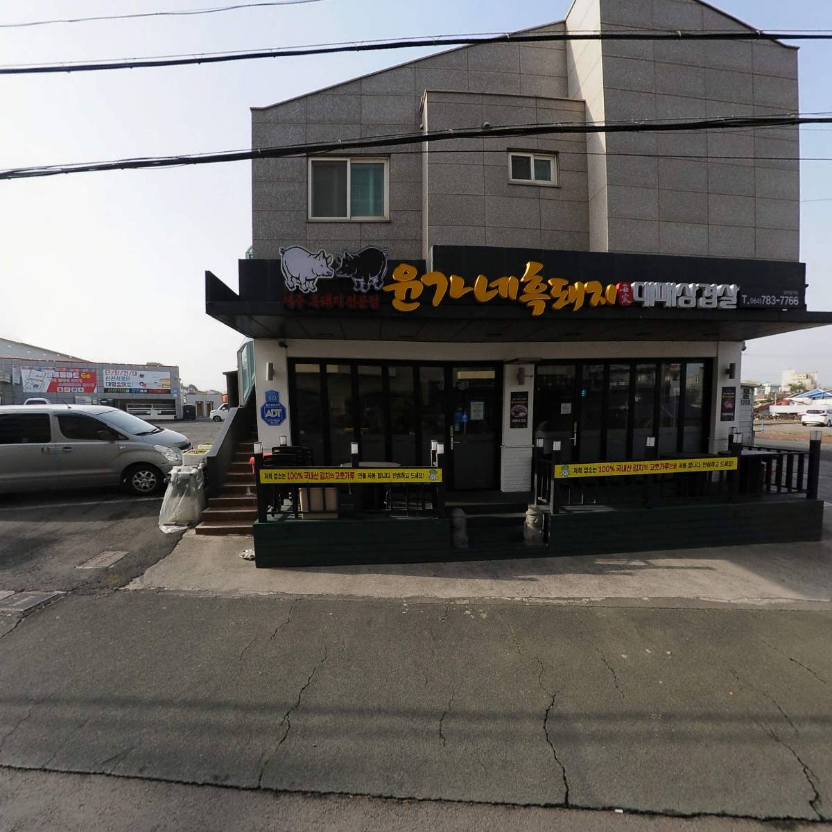 윤가네흑돼지대패삼겹살 제주함덕흑돼지