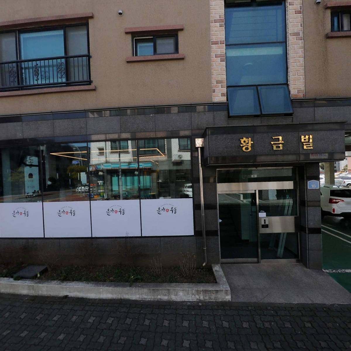 윤가우동노형점