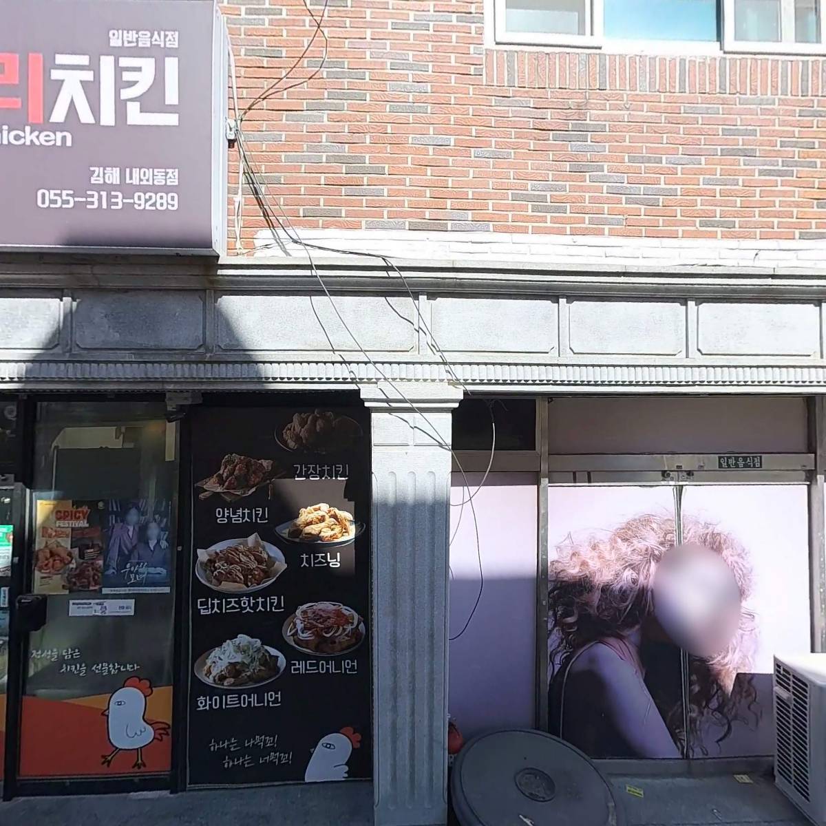 경아두마리치킨 김해내외동점