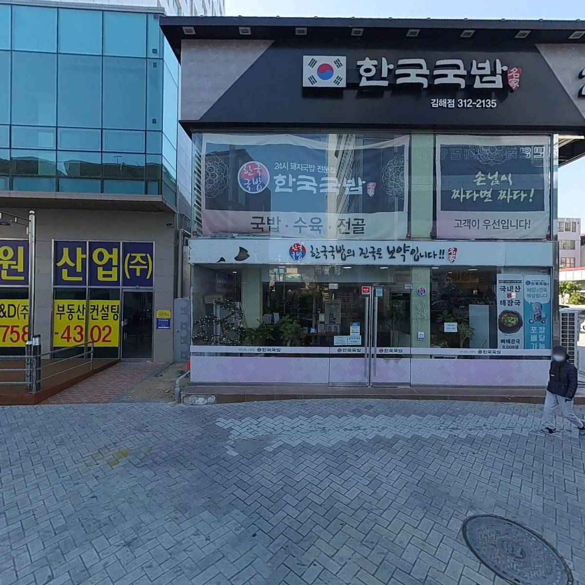 한국국밥