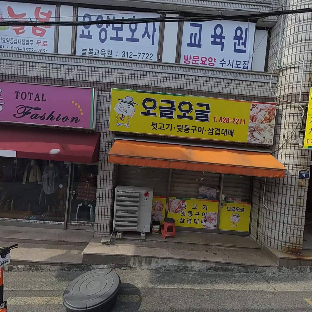 늘봄요양보호사교육원