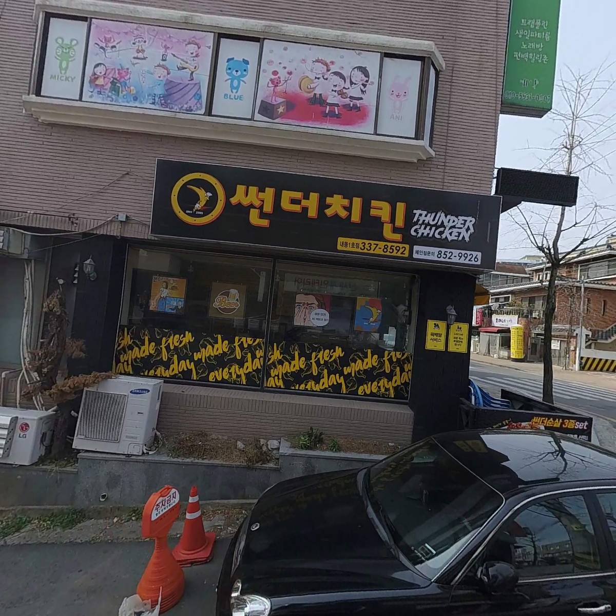 남다른썬치킨내동점