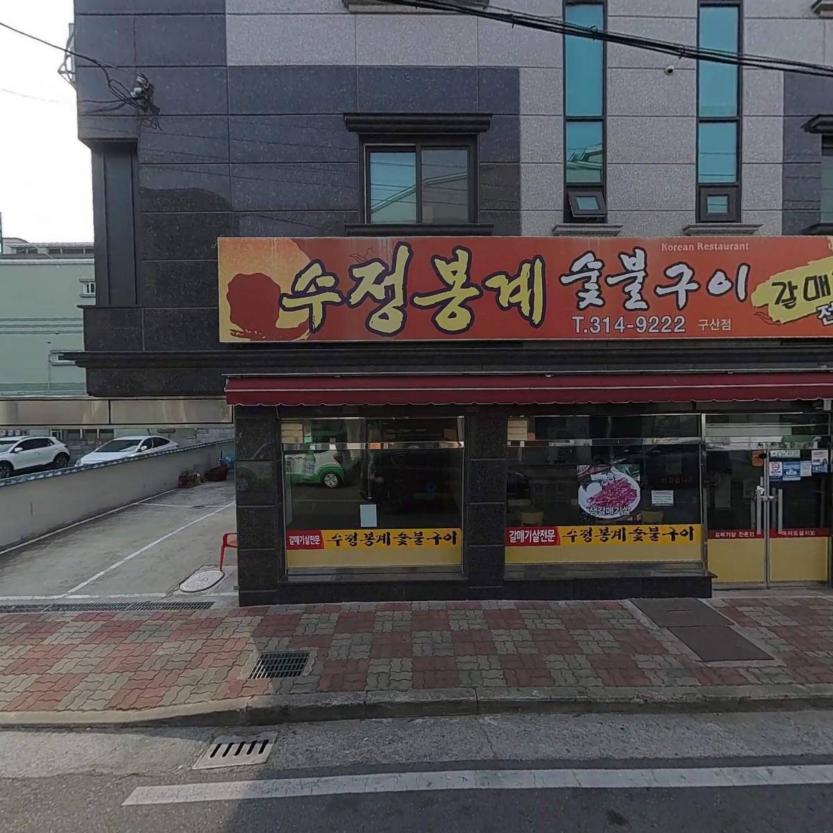 수정봉계숯불구이_3