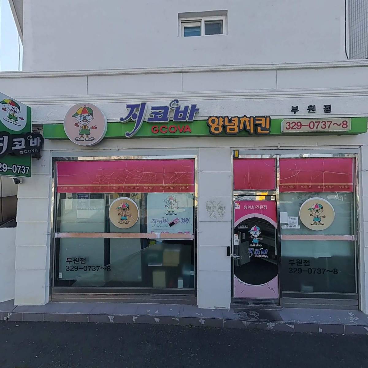 지코바부원점_3