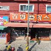 지에스(GS)25 김해분성로점