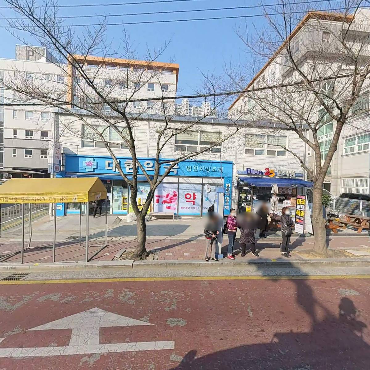 대한약국