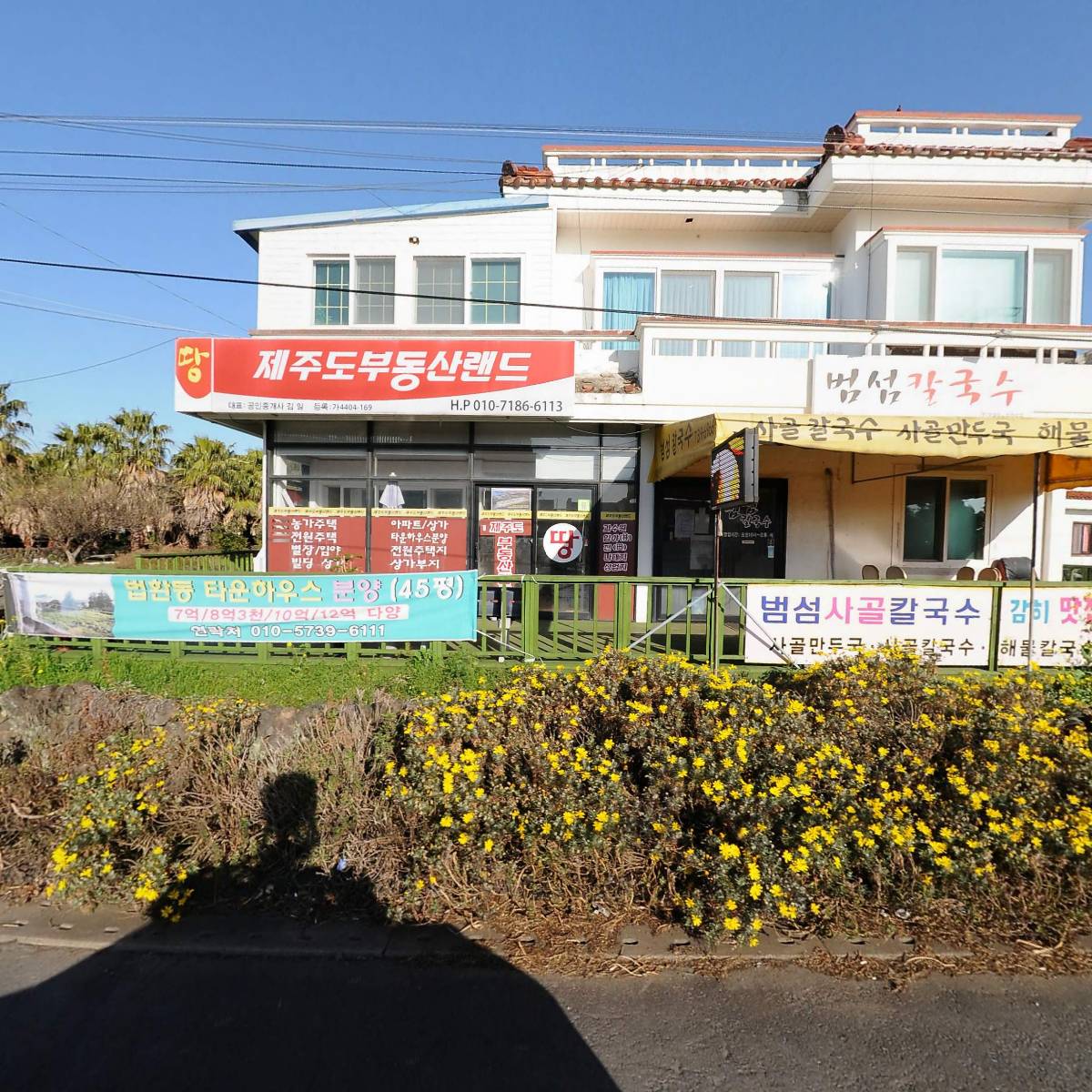 제주도 부동산랜드 공인중개사 사무소