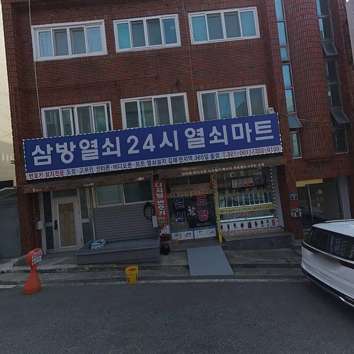 삼정걸립치기보존회