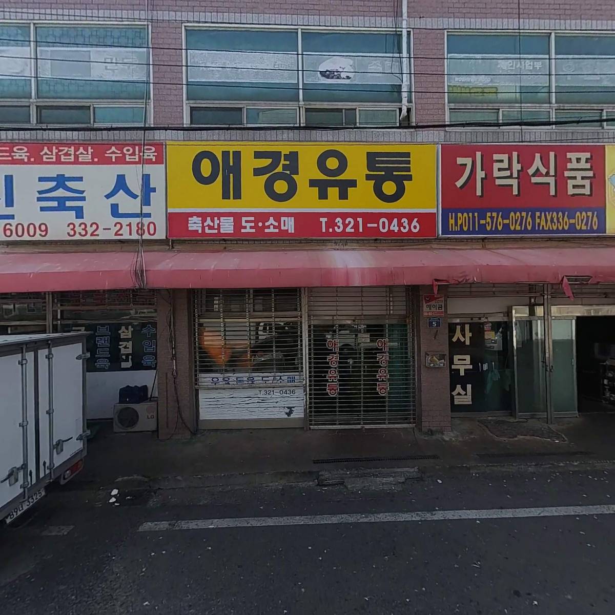 한라유통