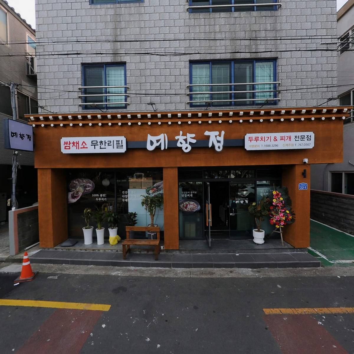 예향정신제주점_3