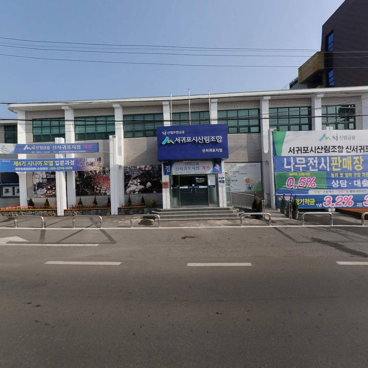 서귀포시산림조합산림마트