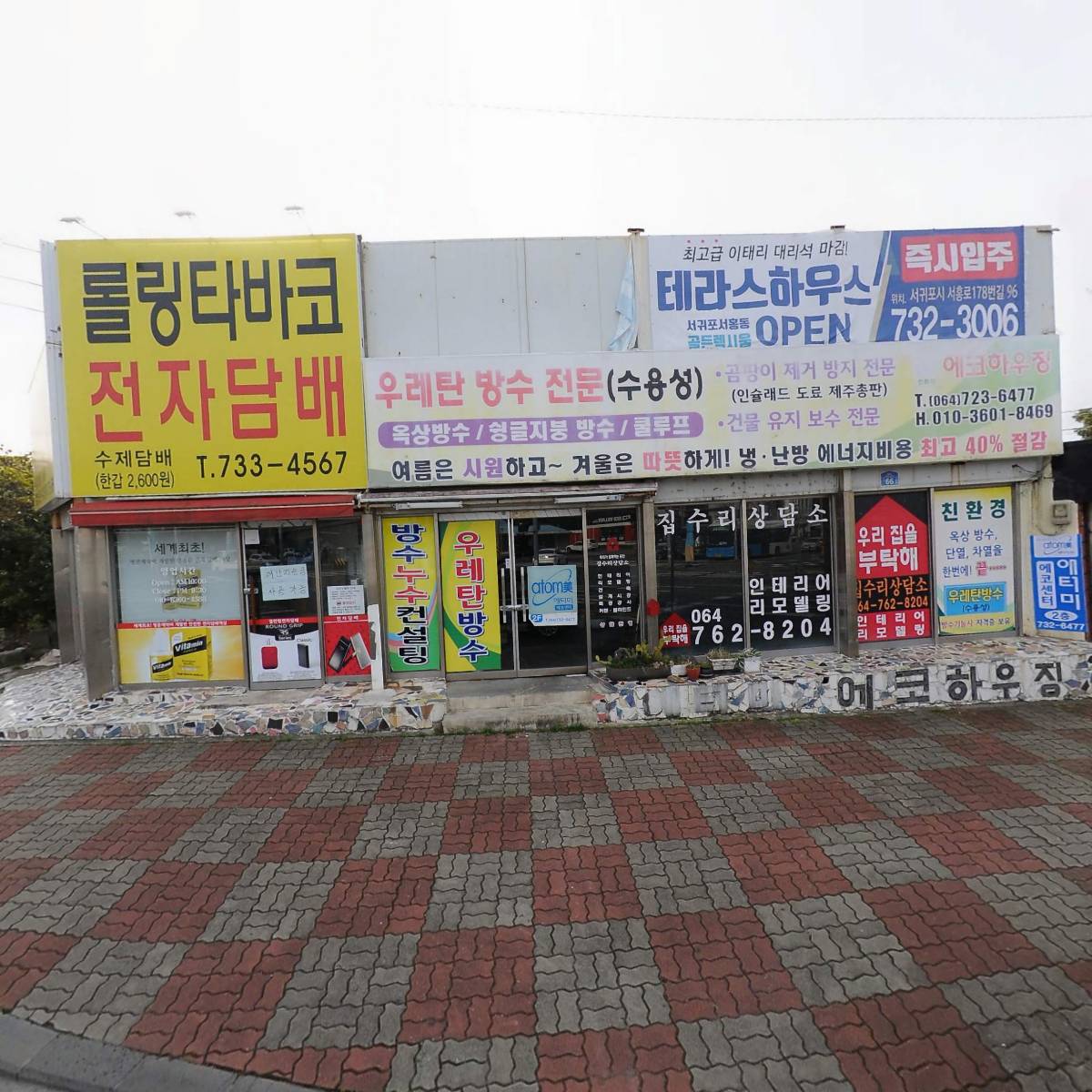 에코하우징