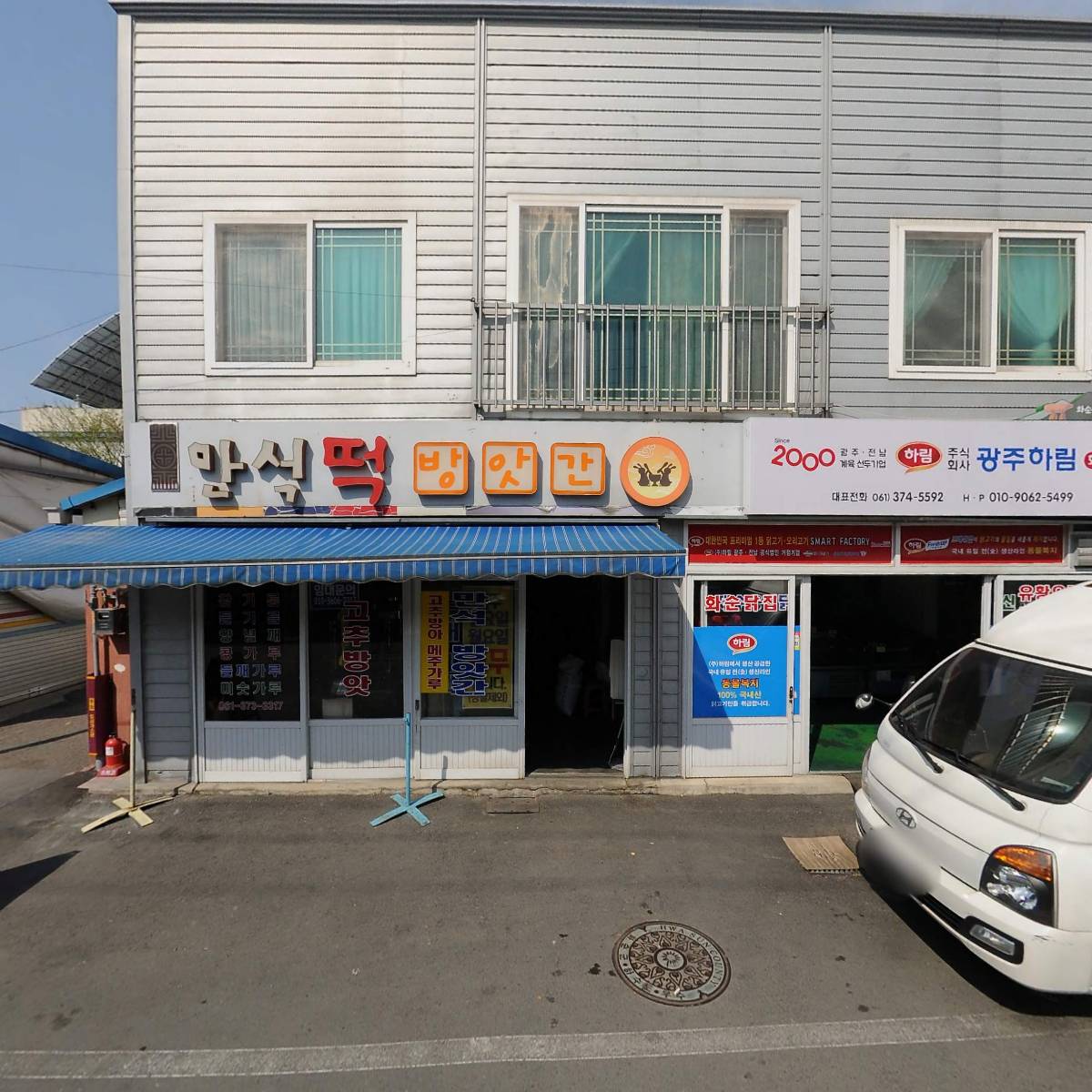 화순닭집