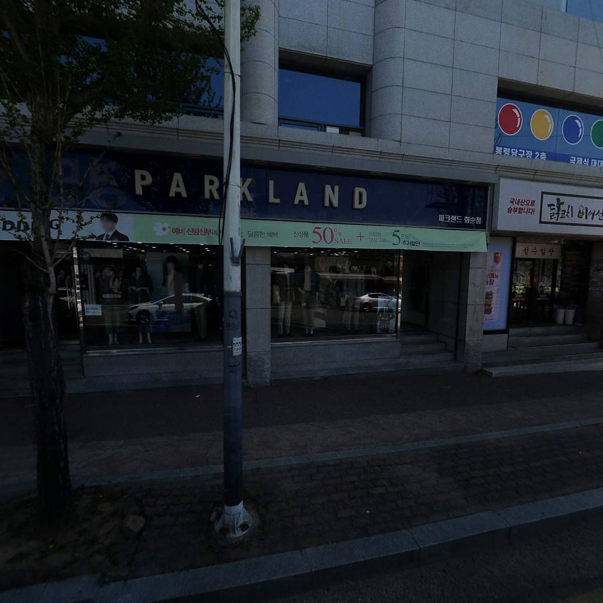 포차천국 전남화순점