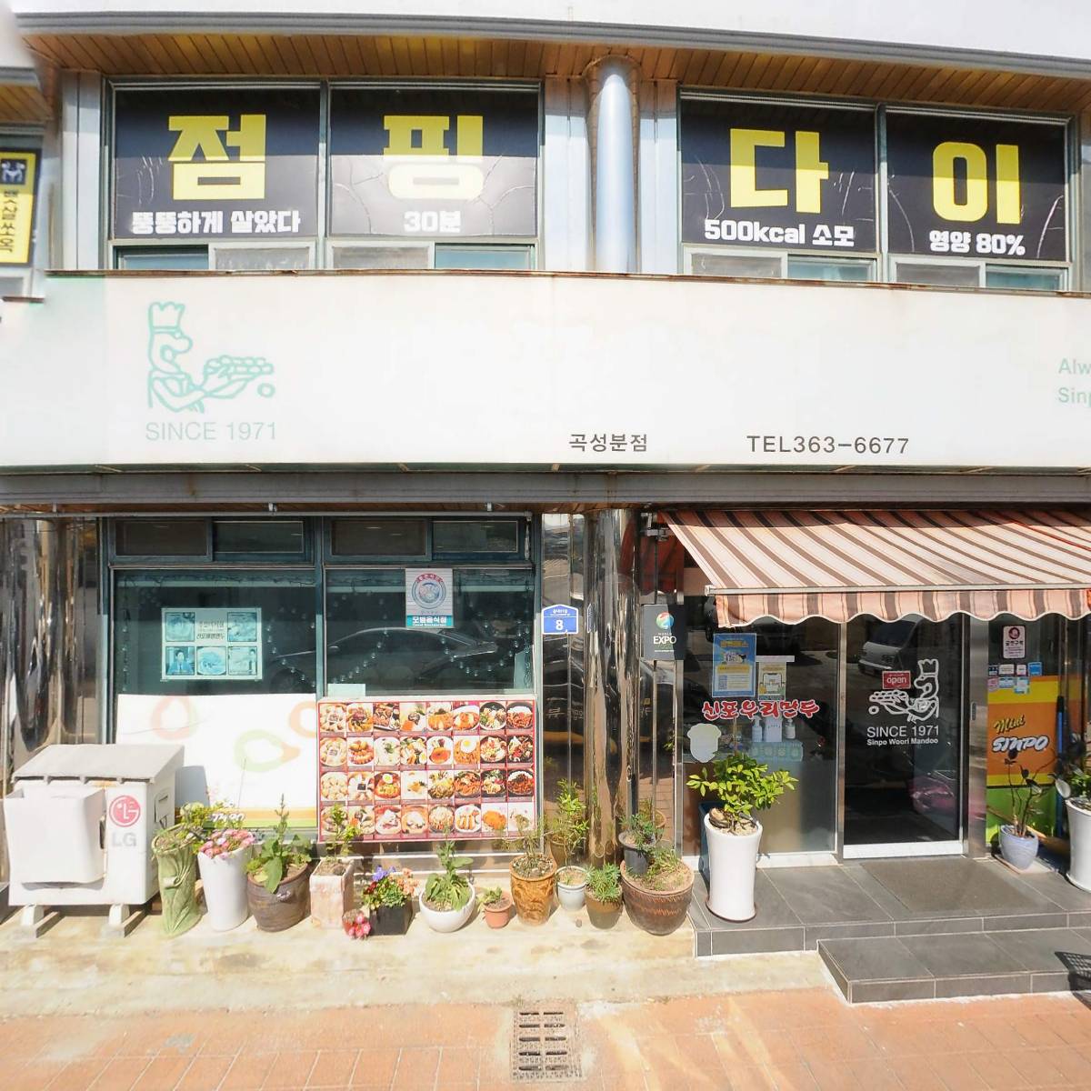 신포우리만두_3