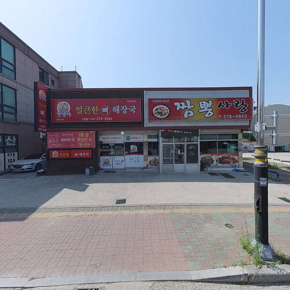짬뽕사랑