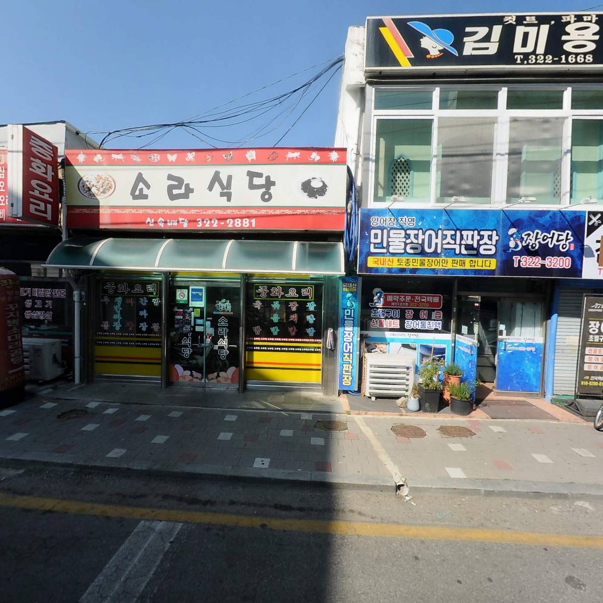 민물장어 직판장 장어당_3
