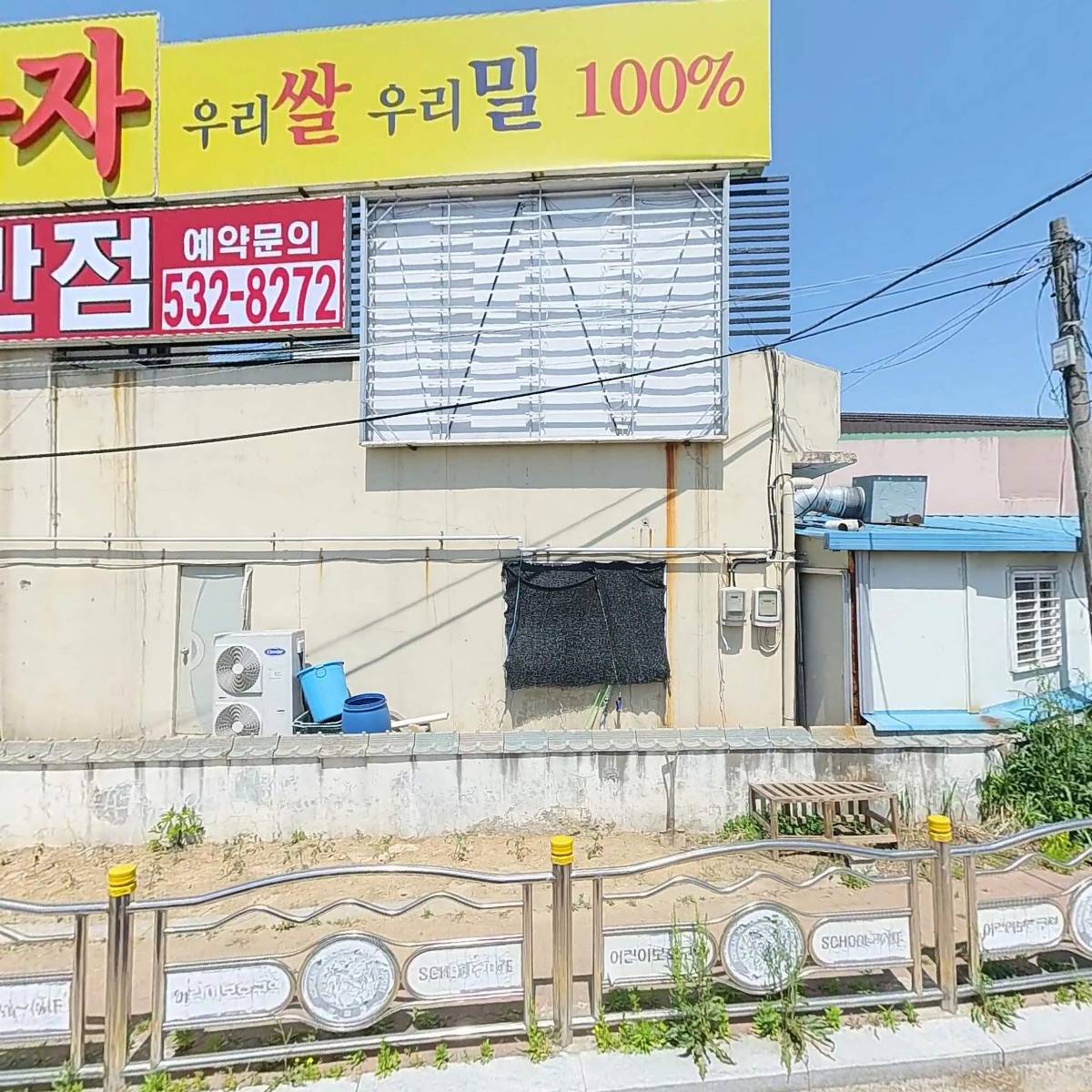 대룡반점
