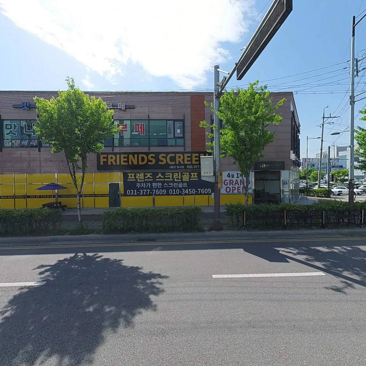 프렌즈 친구 방교점