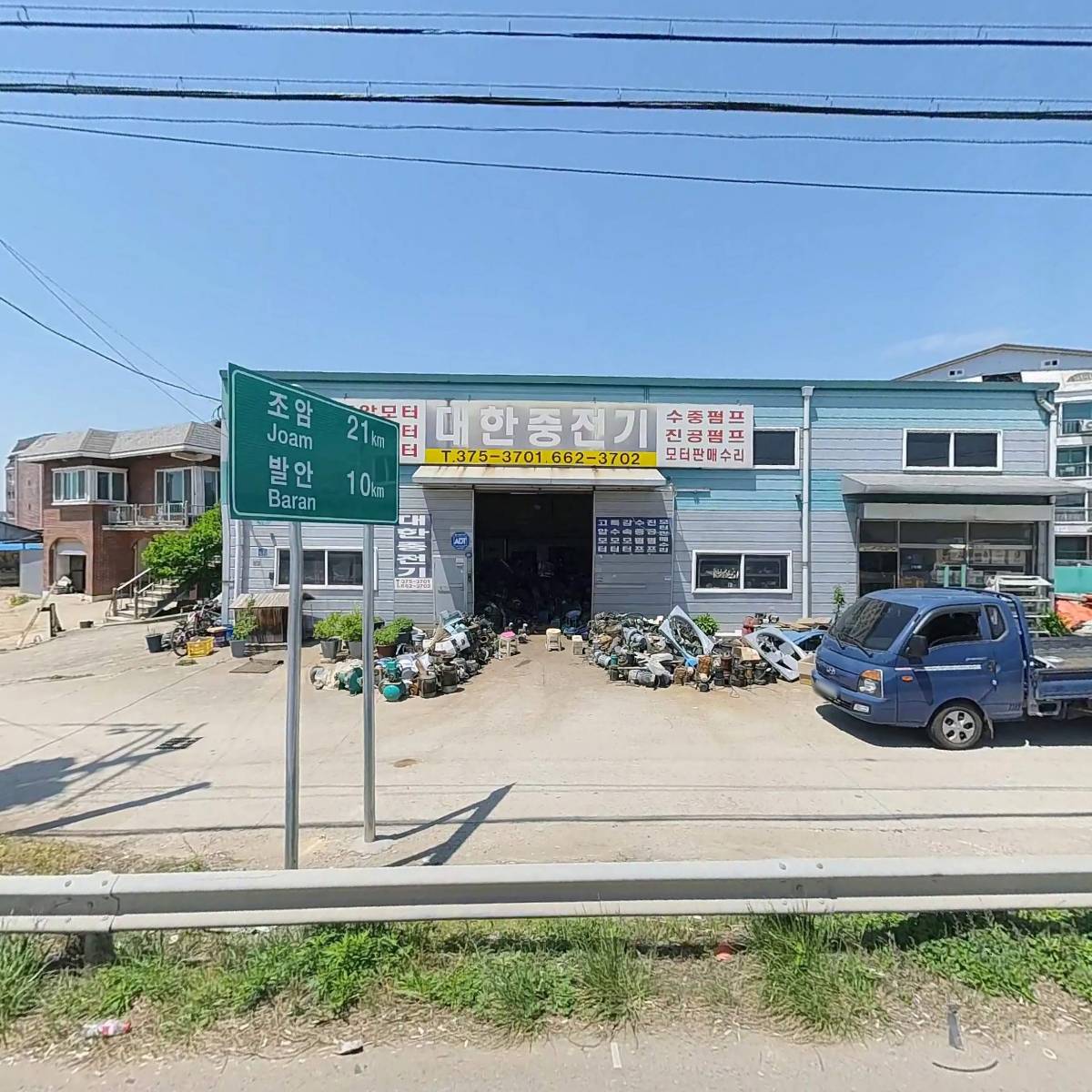 대한중전기