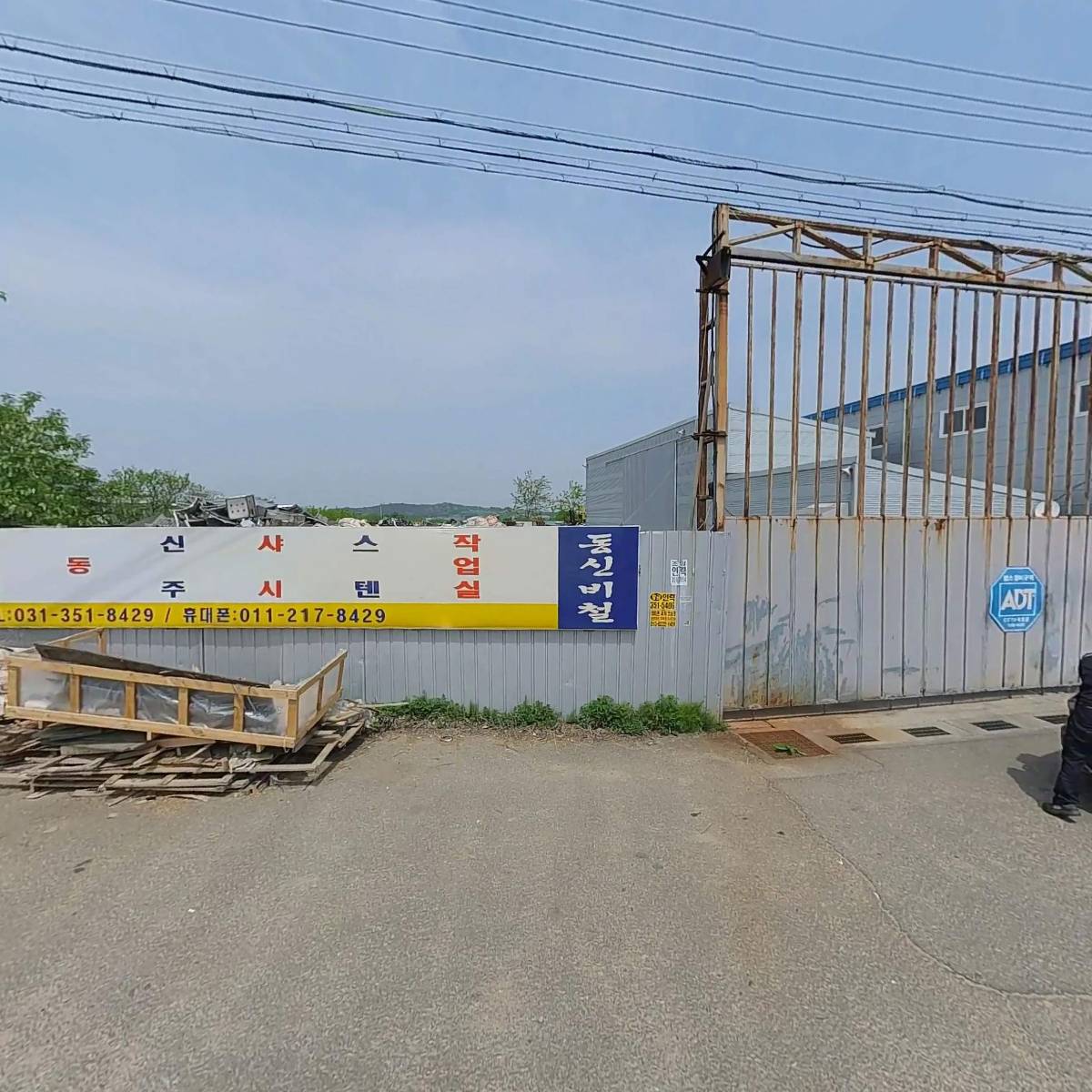 주식회사 삼화전기