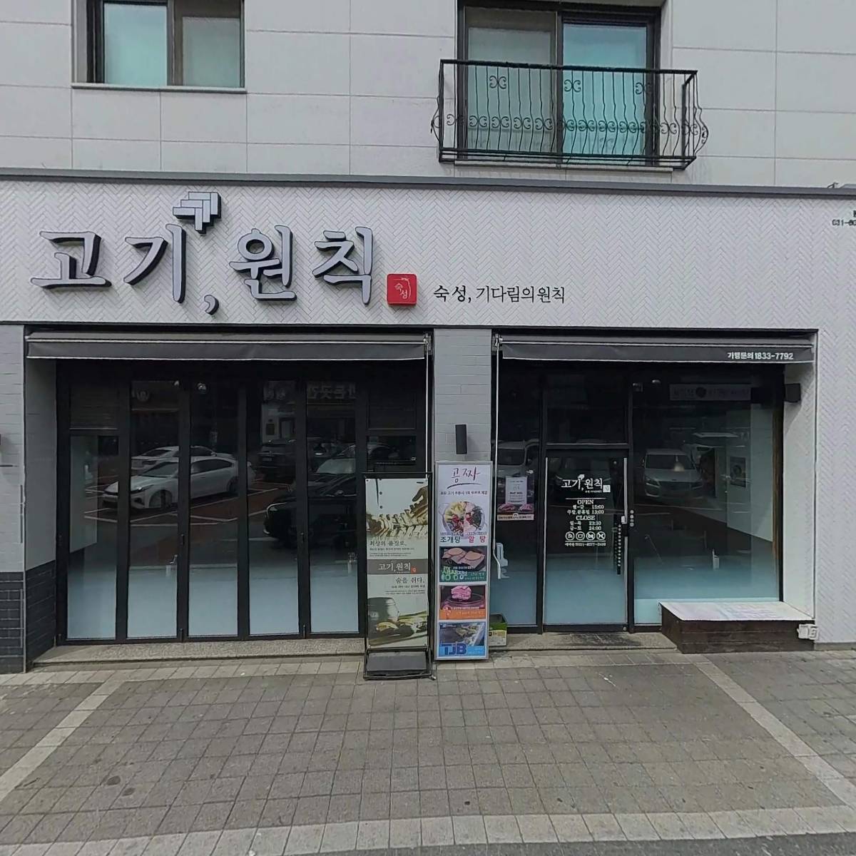 고기원칙 동탄영천점