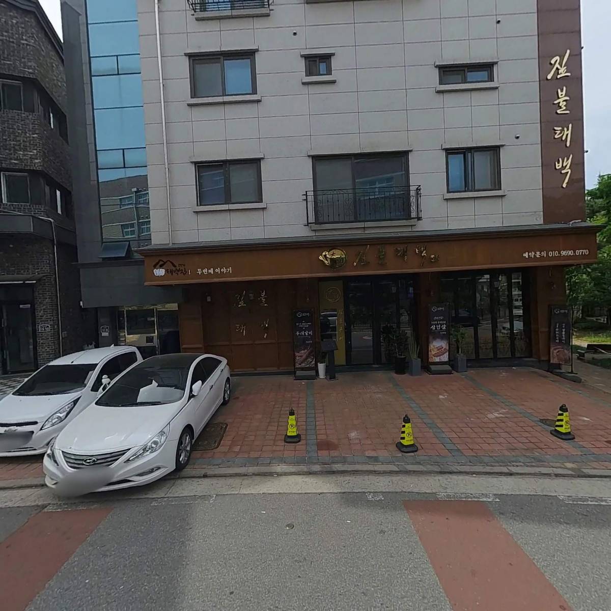 짚불태백