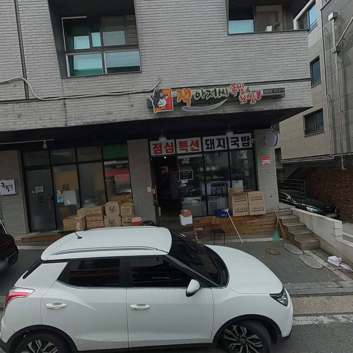 잭아저씨족발 동탄