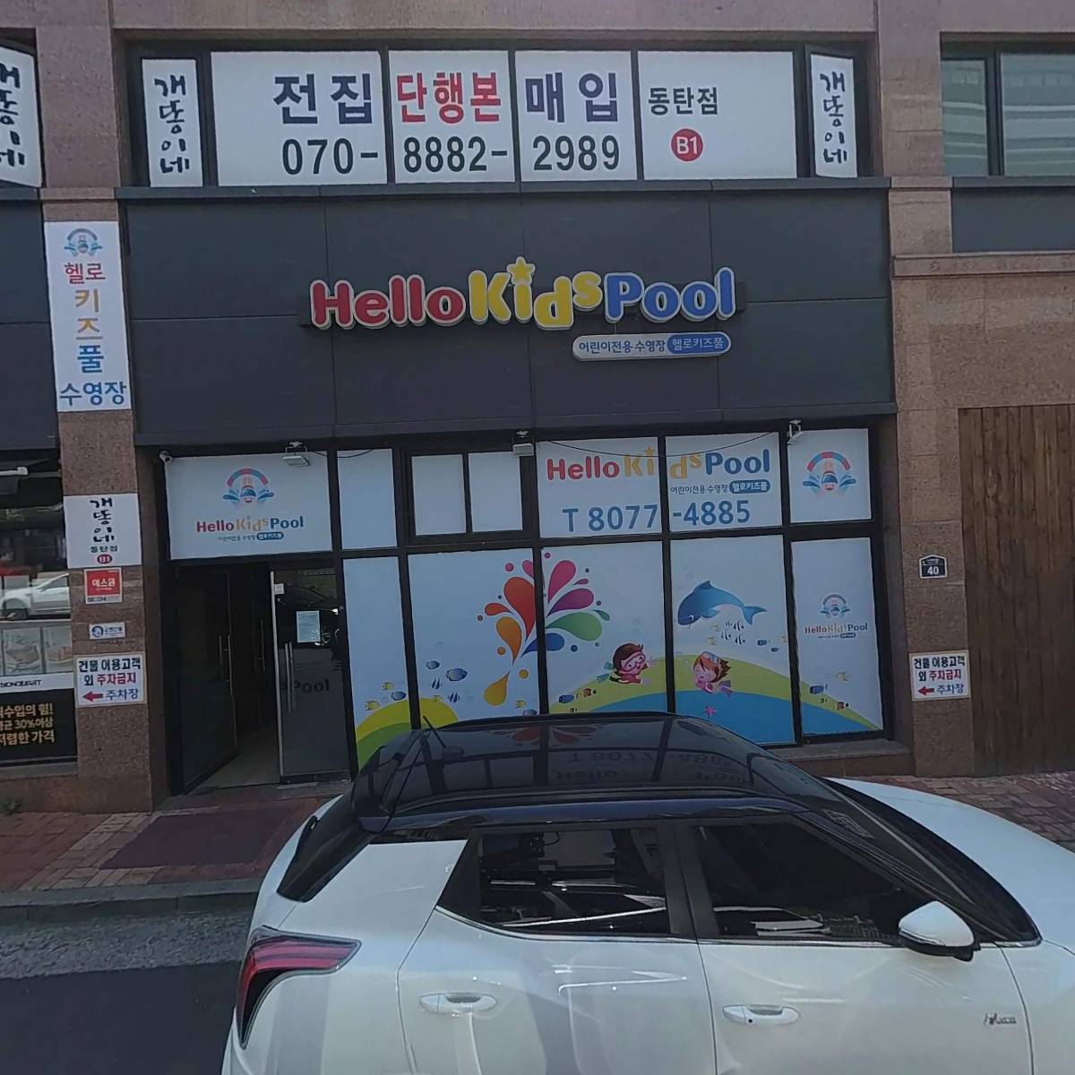 헬로키즈풀