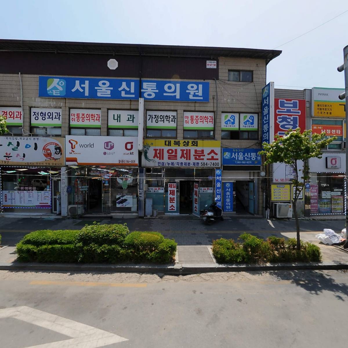 서울신통의원