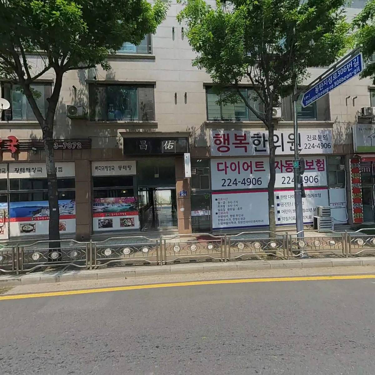 행복한의원
