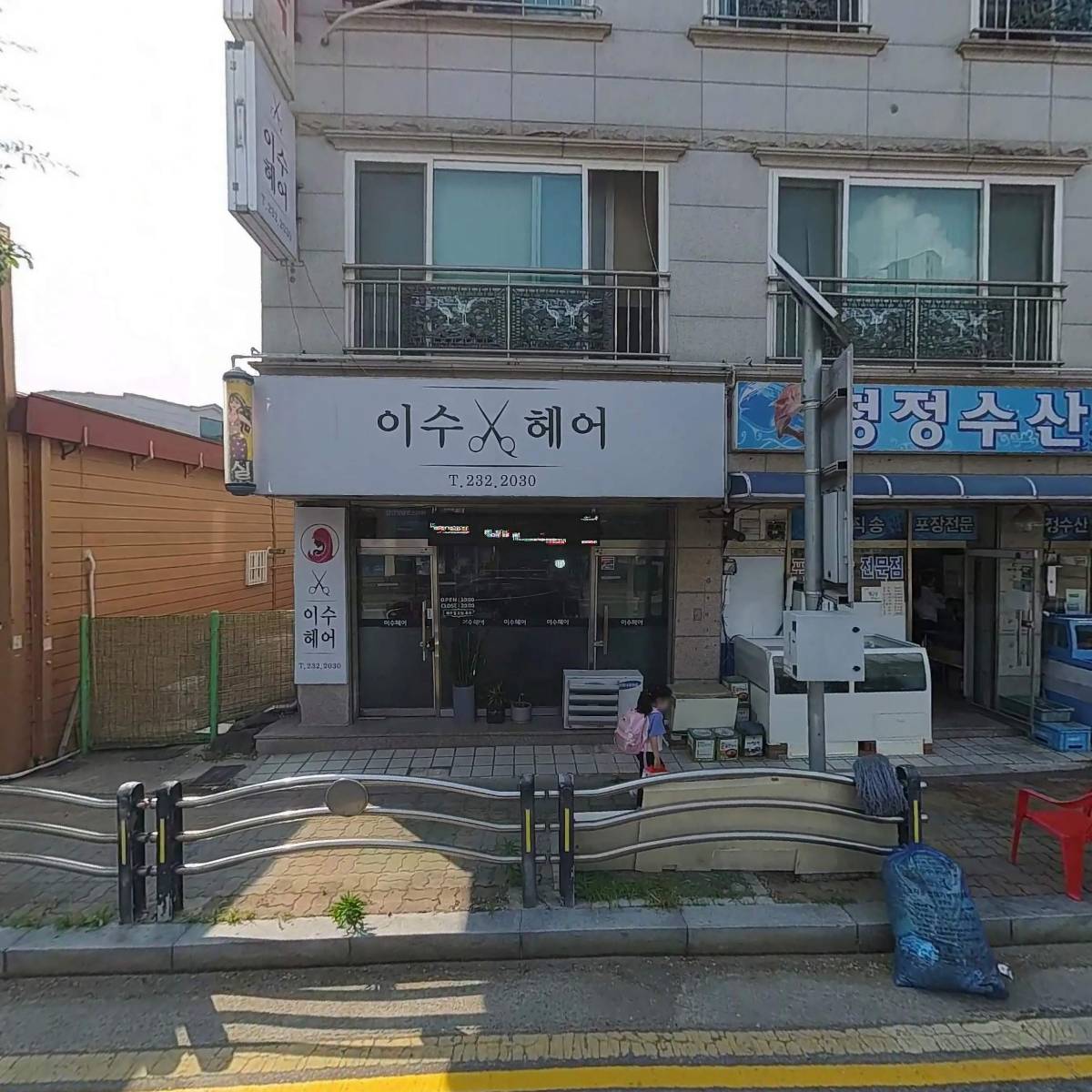 청정수산