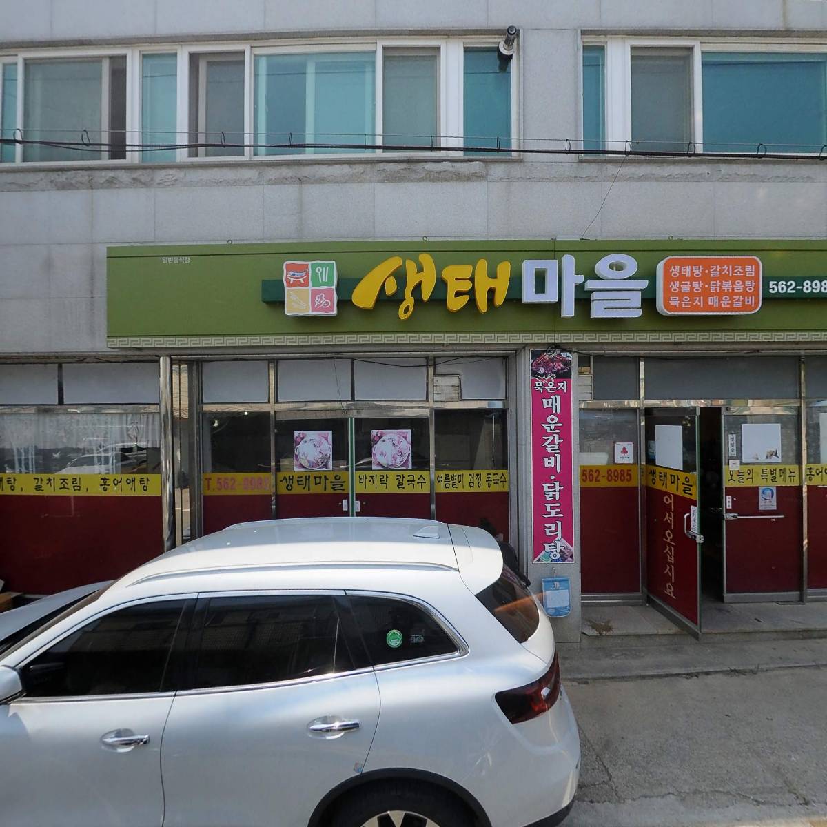 생태마을