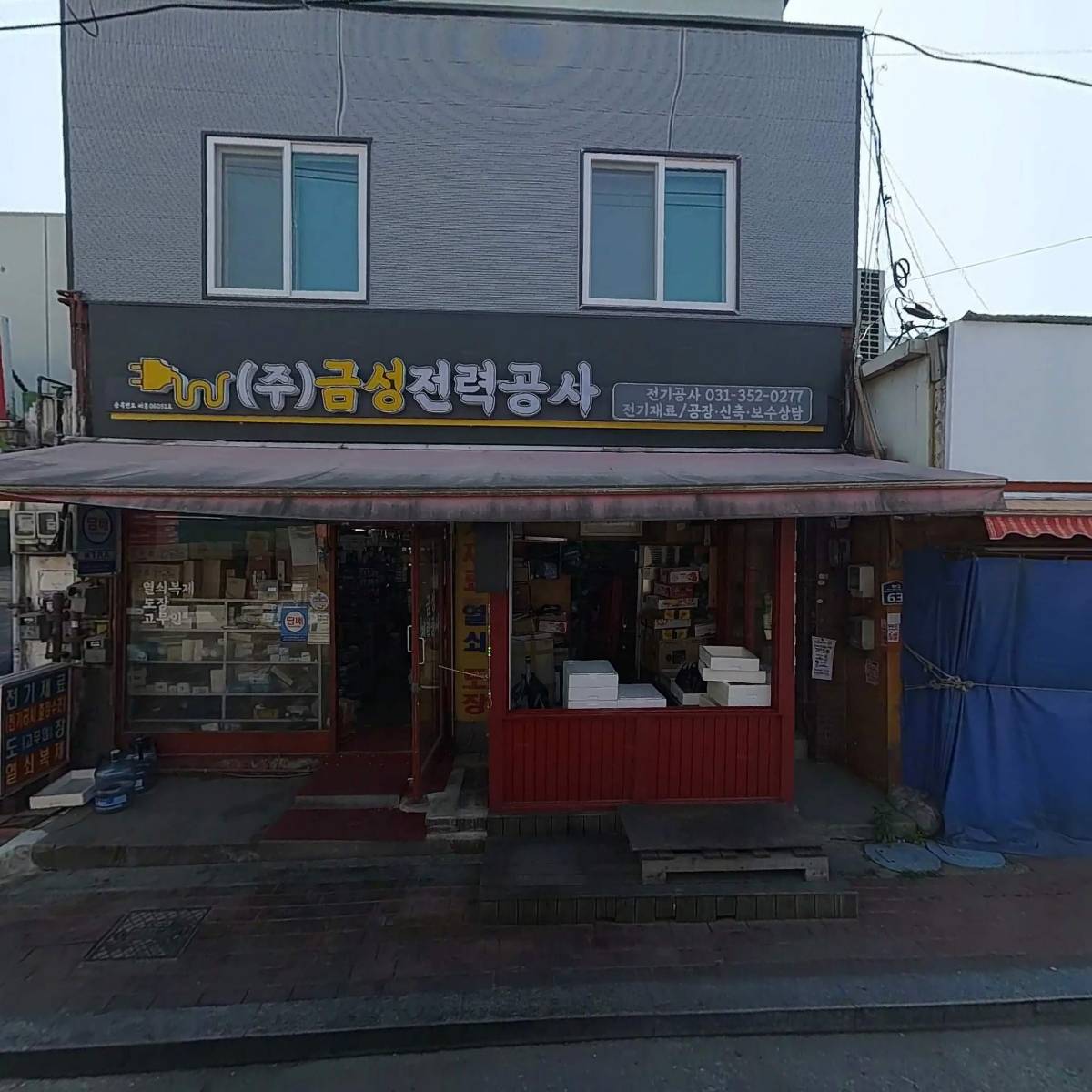 이화철물전기