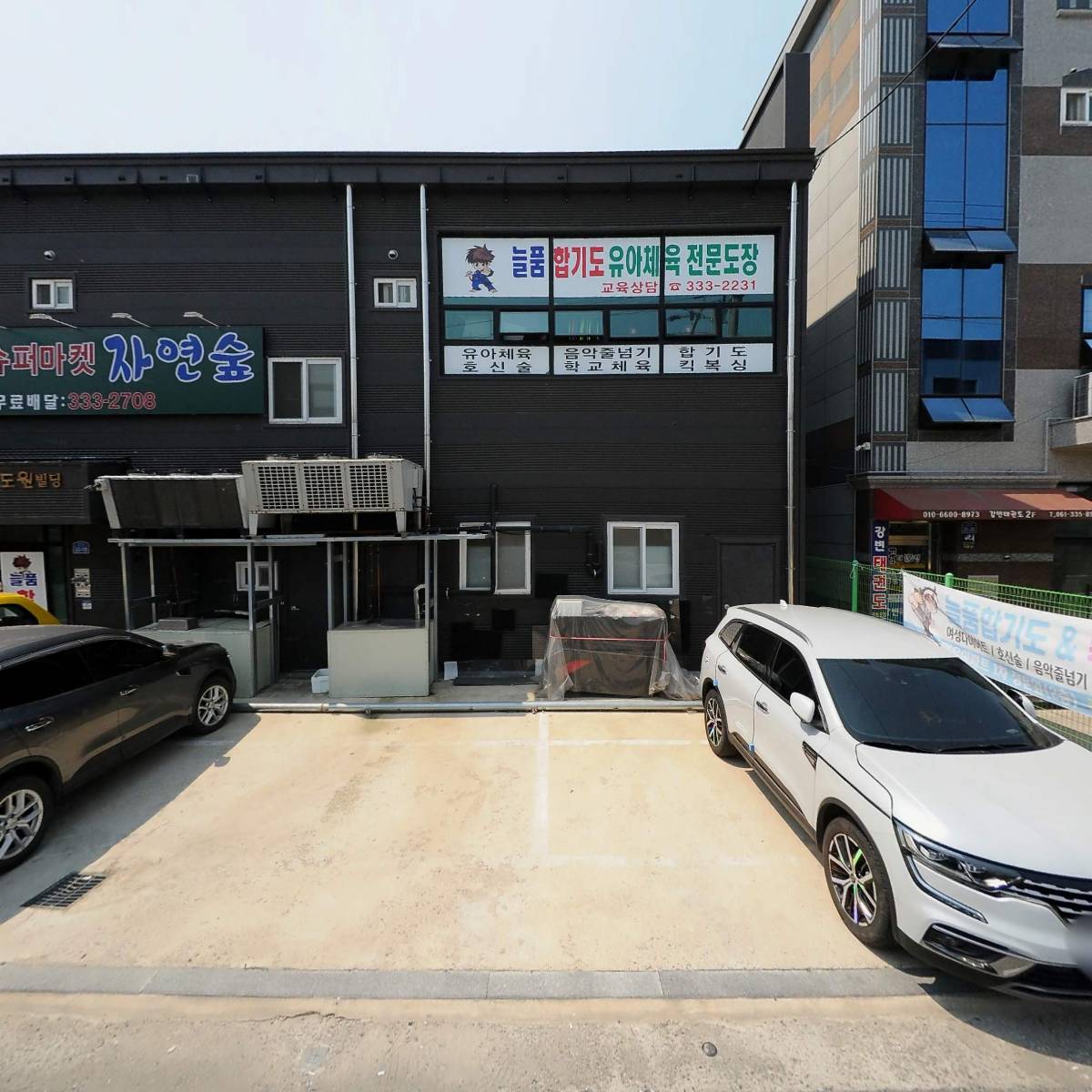 슈퍼마켓자연숲(남평점)