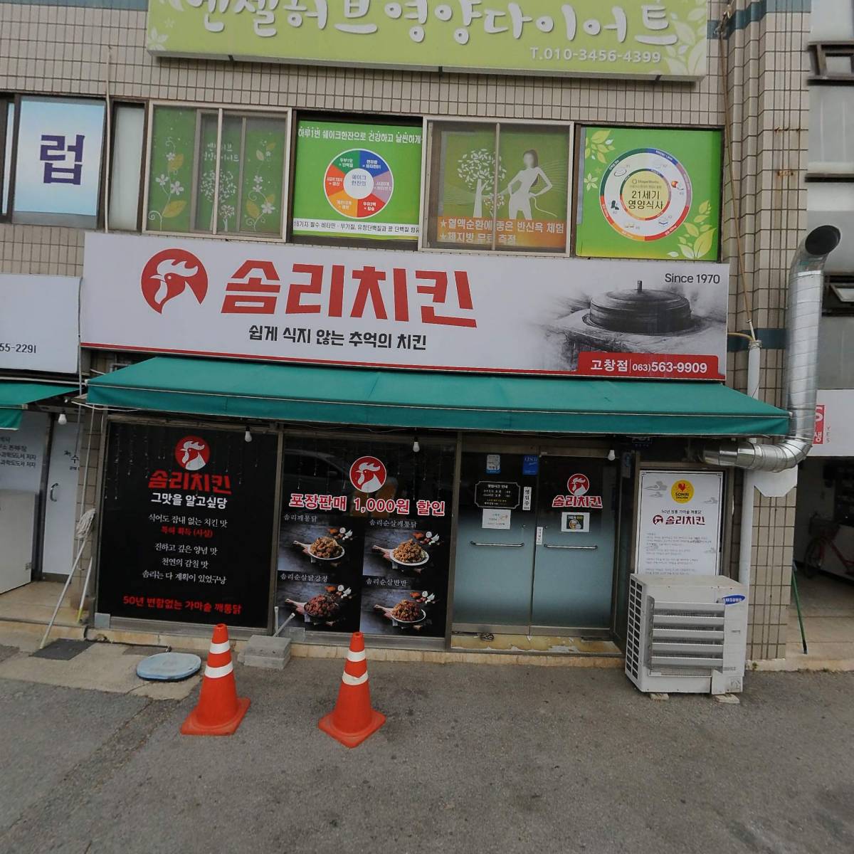 한국외식업중앙회전북특별자치도지회고창군지부